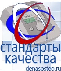Медицинская техника - denasosteo.ru Электроды для аппаратов Скэнар в Волжске
